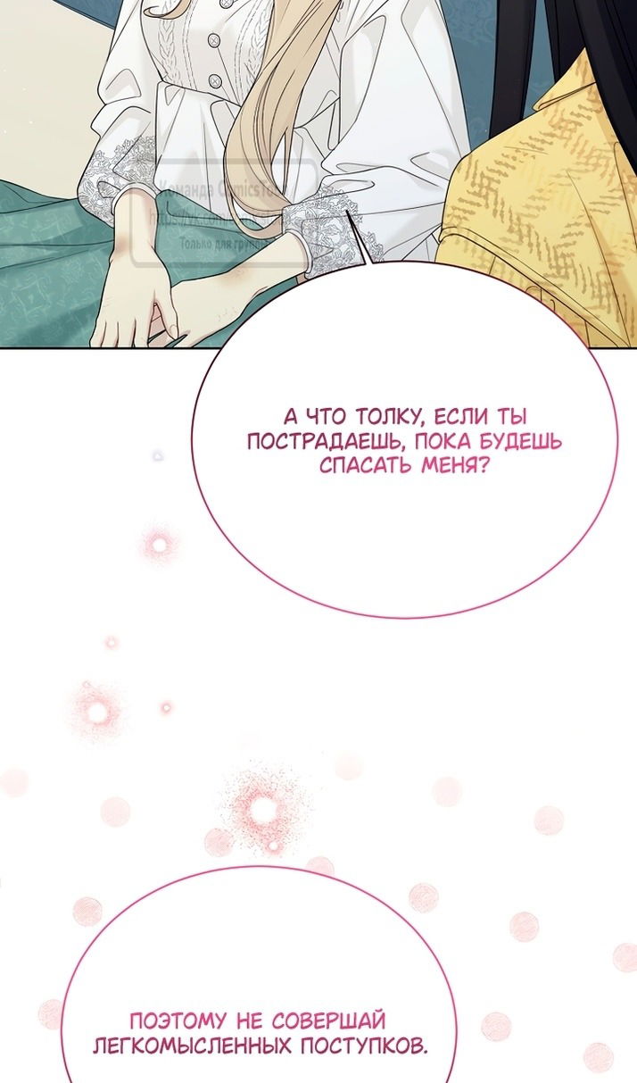 Манга Изумрудная корона жизни - Глава 129 Страница 32