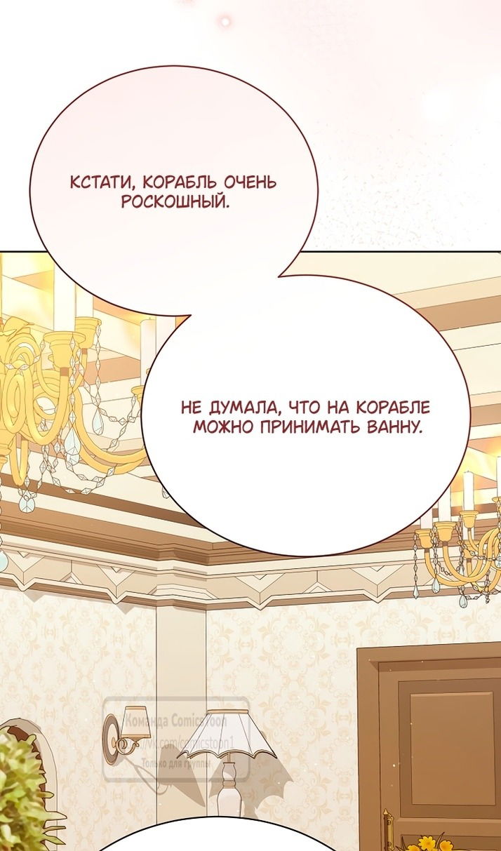 Манга Изумрудная корона жизни - Глава 129 Страница 8