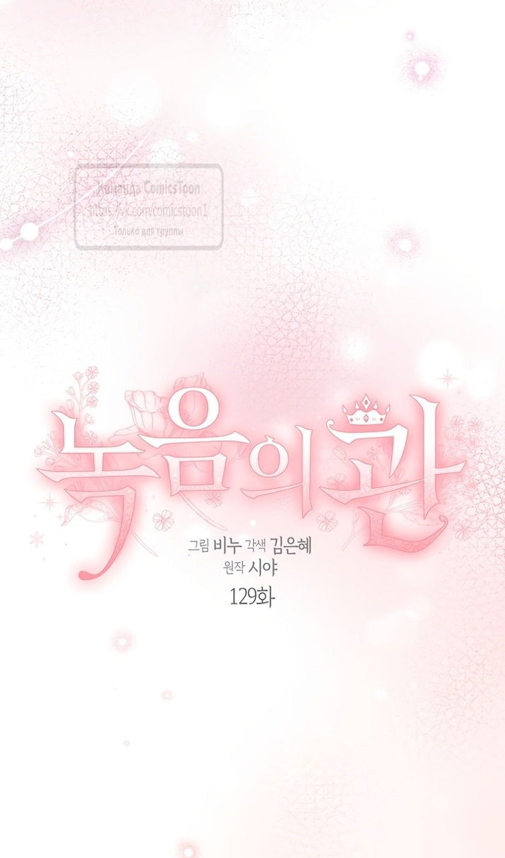 Манга Изумрудная корона жизни - Глава 129 Страница 7