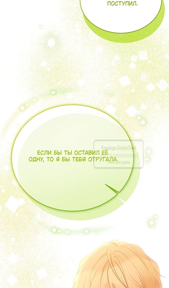 Манга Изумрудная корона жизни - Глава 129 Страница 49