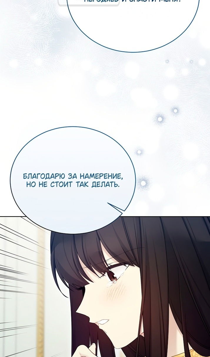 Манга Изумрудная корона жизни - Глава 129 Страница 28
