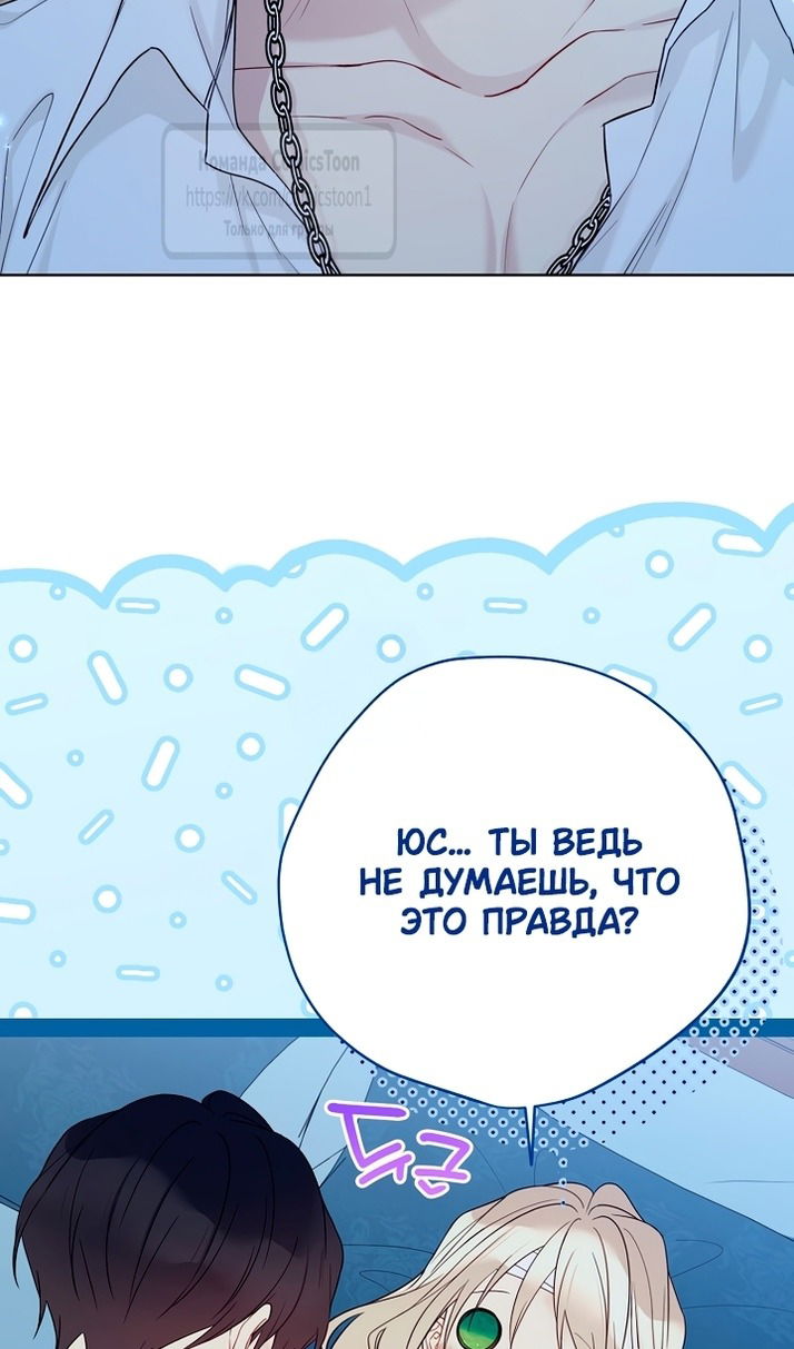 Манга Изумрудная корона жизни - Глава 129 Страница 79