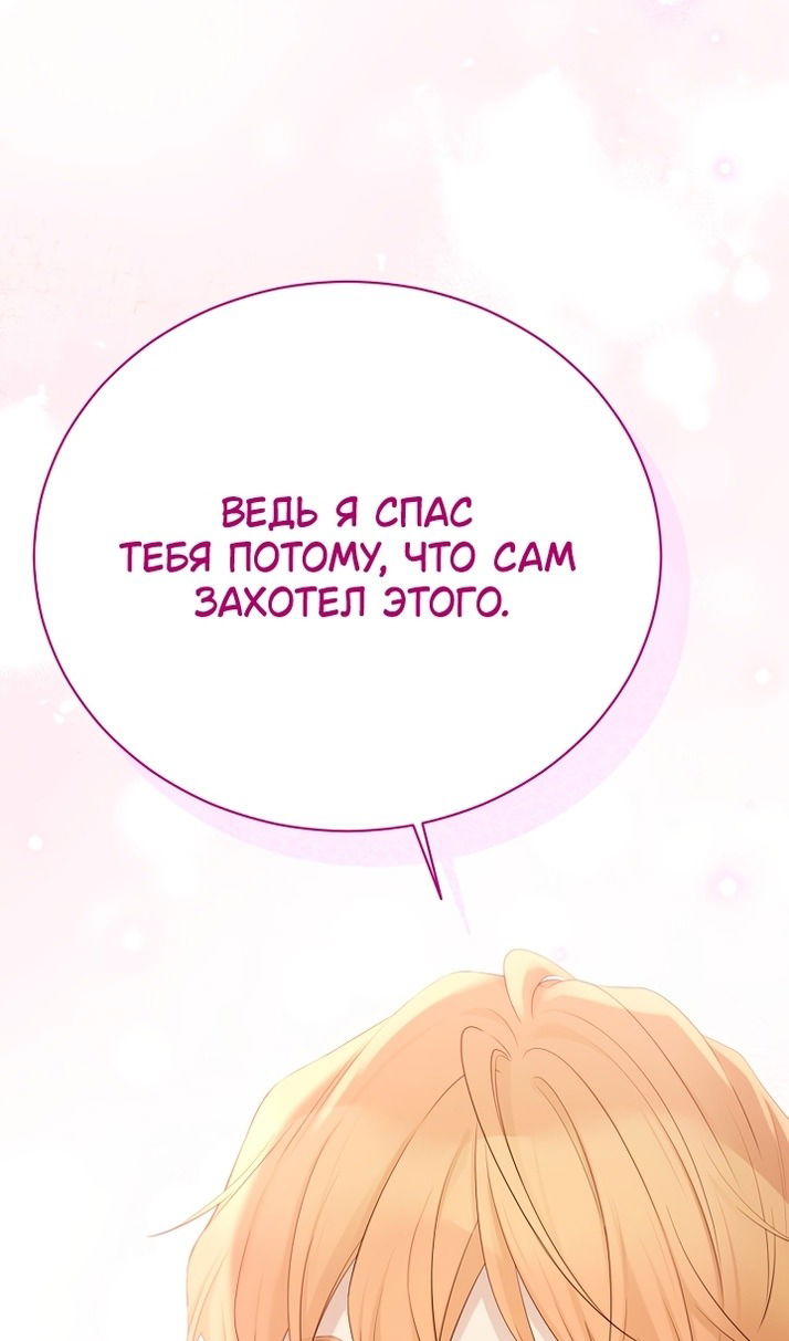 Манга Изумрудная корона жизни - Глава 129 Страница 61