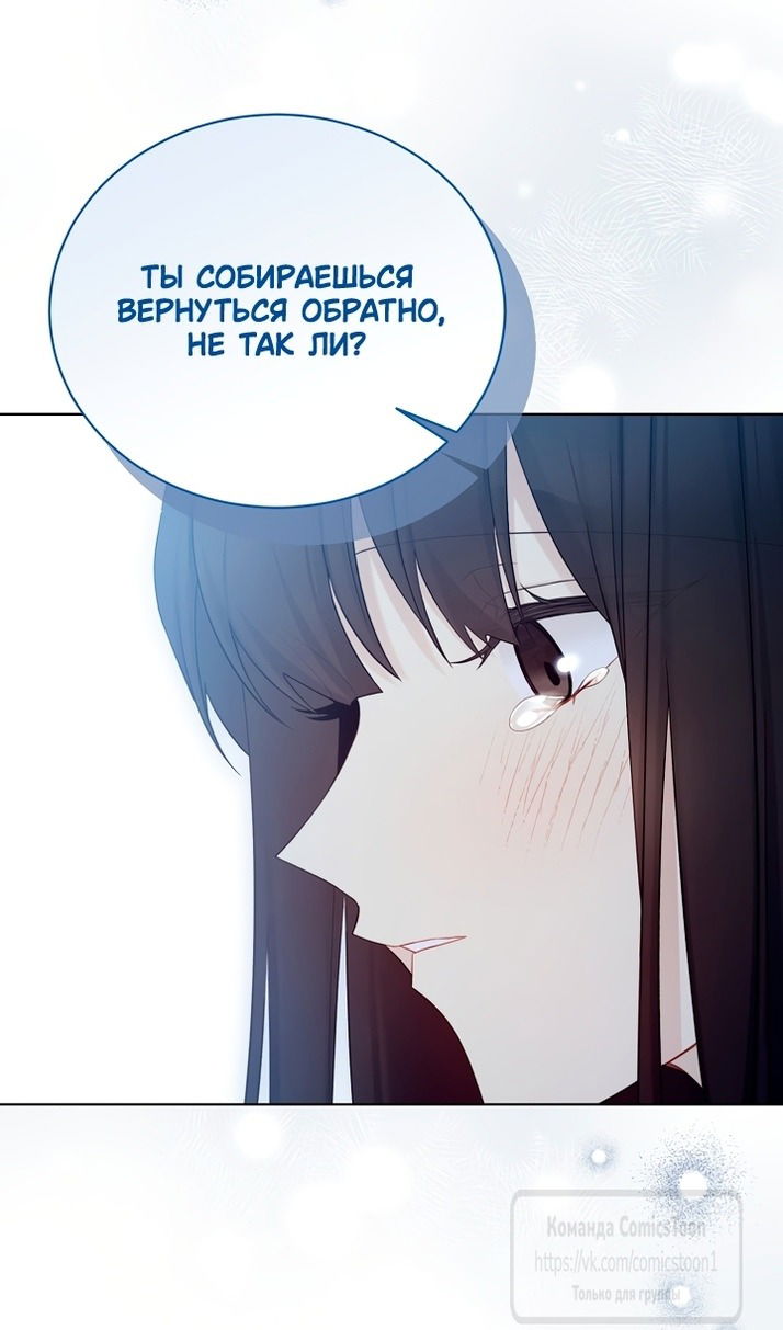 Манга Изумрудная корона жизни - Глава 129 Страница 30