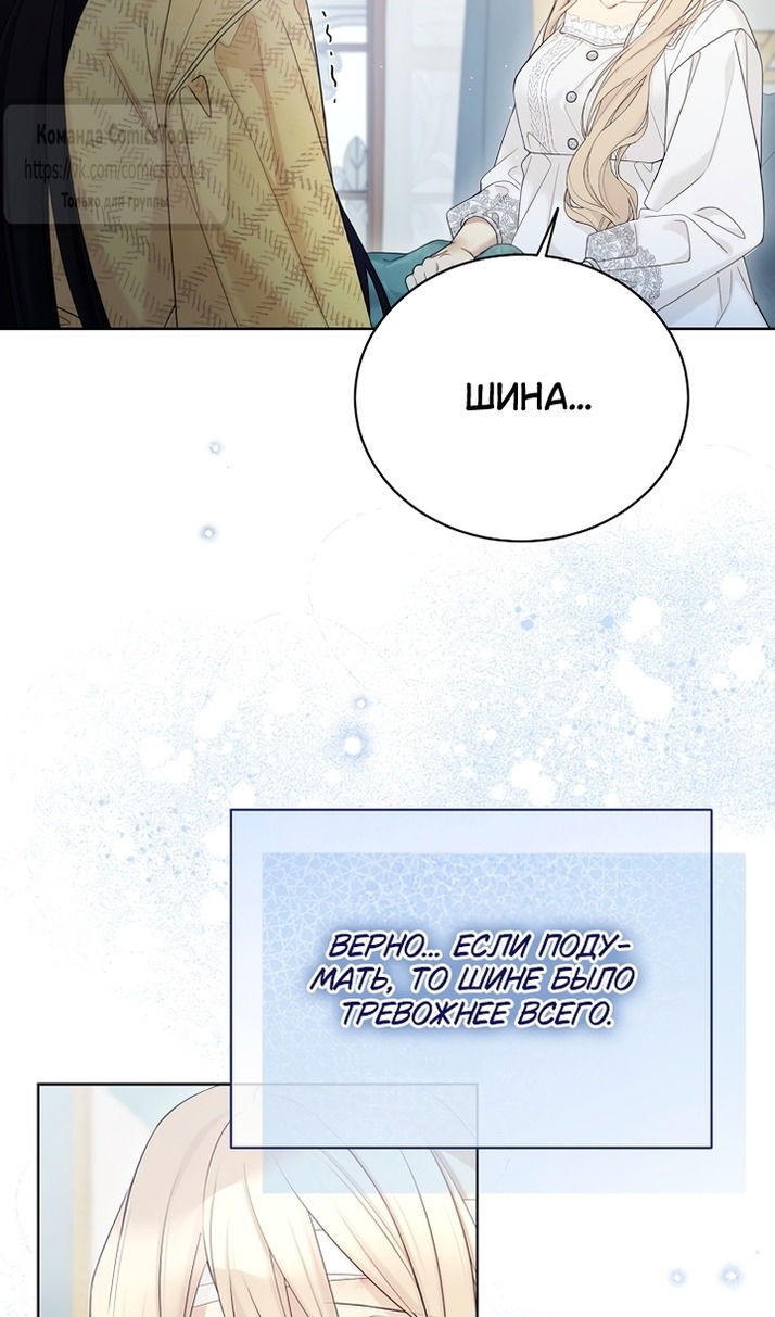 Манга Изумрудная корона жизни - Глава 129 Страница 19