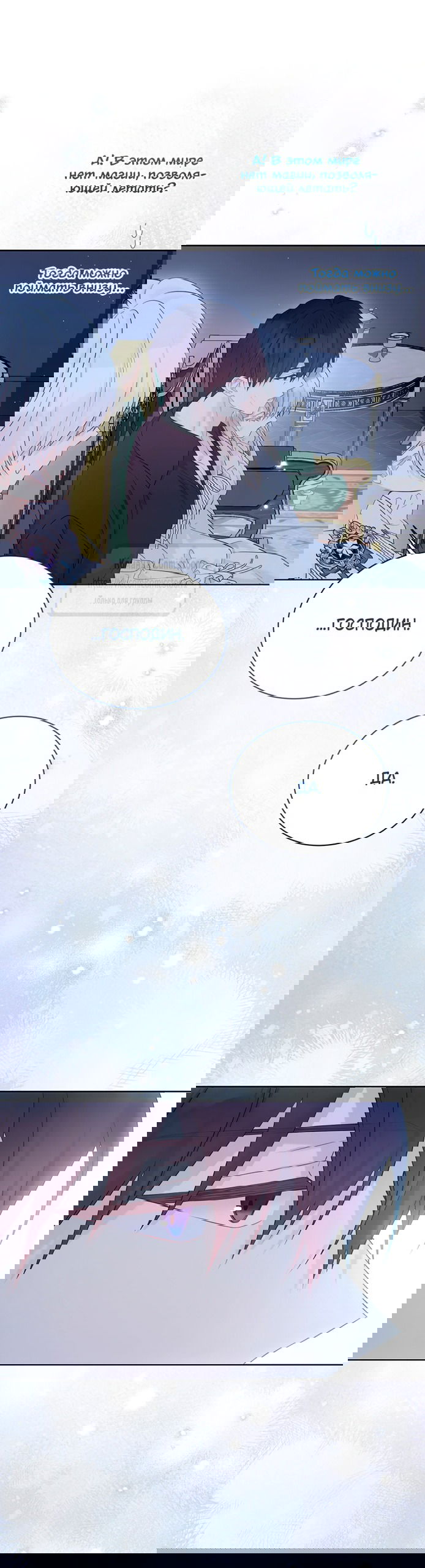 Манга Изумрудная корона жизни - Глава 132 Страница 48