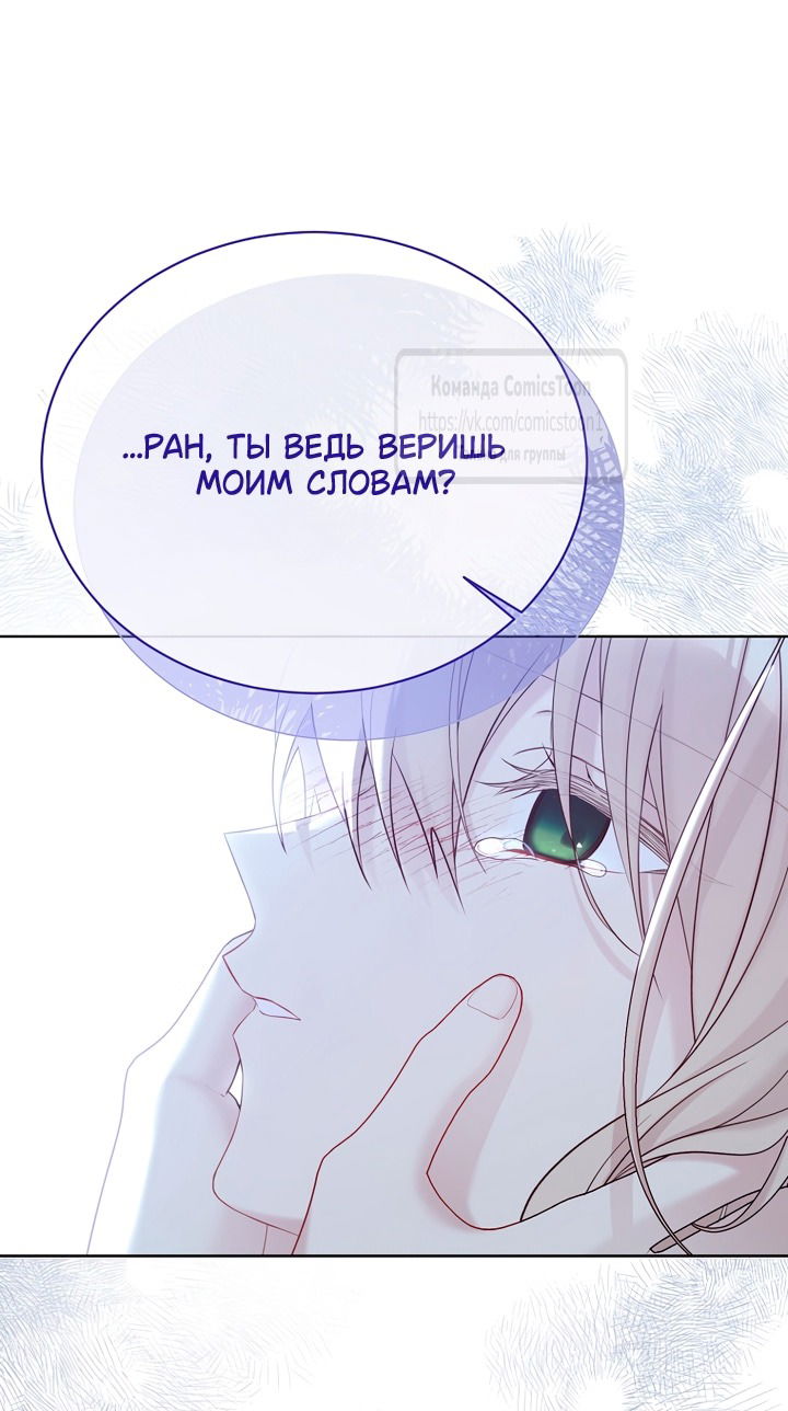 Манга Изумрудная корона жизни - Глава 132 Страница 25