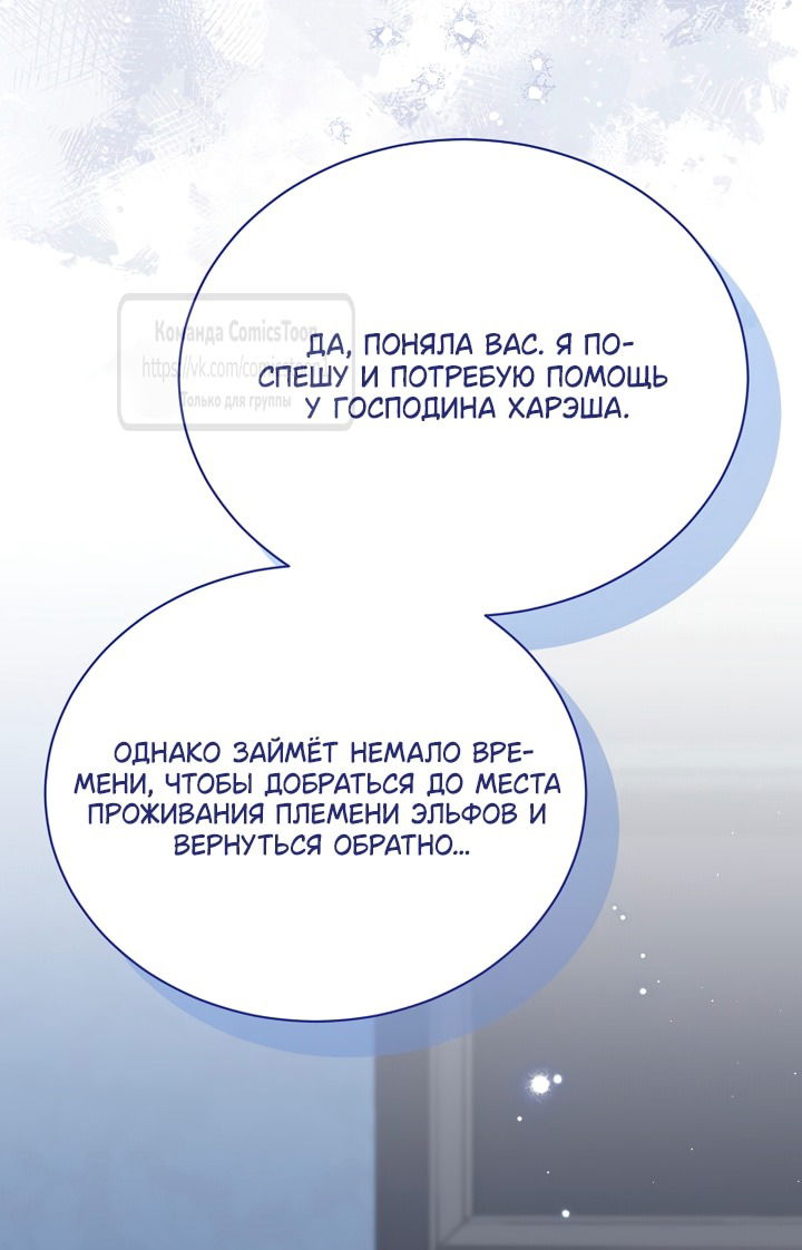 Манга Изумрудная корона жизни - Глава 132 Страница 43