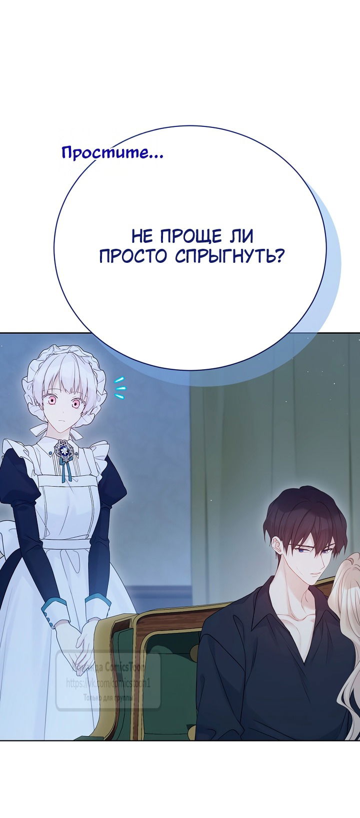 Манга Изумрудная корона жизни - Глава 132 Страница 45