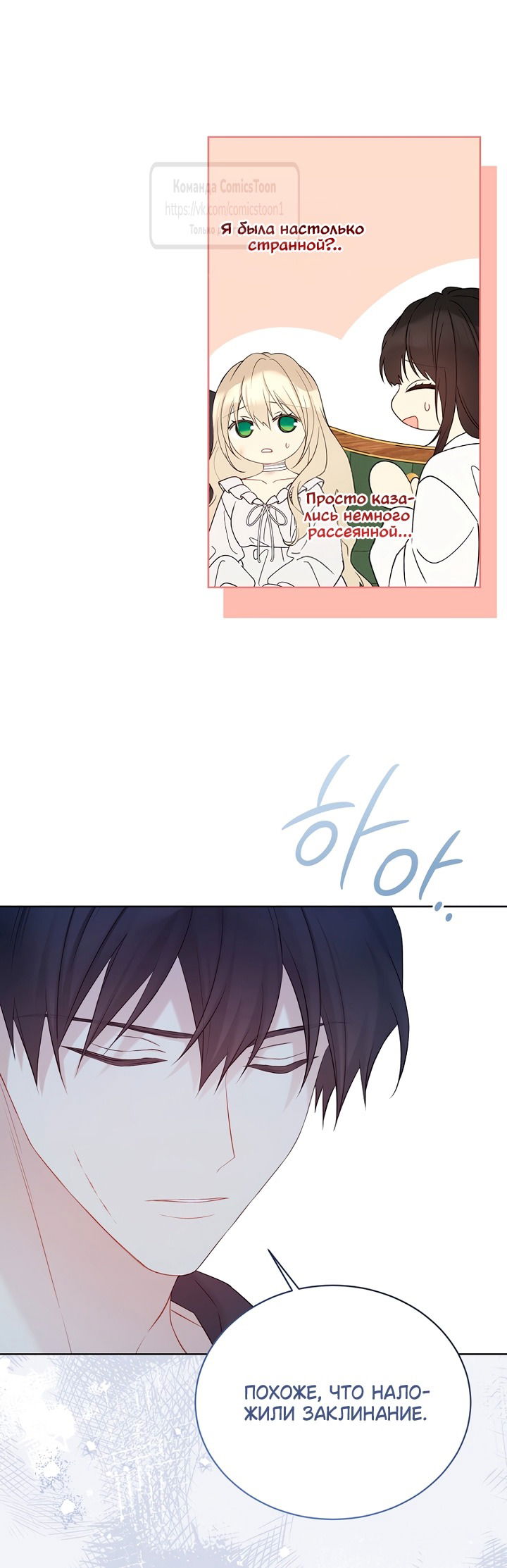 Манга Изумрудная корона жизни - Глава 132 Страница 40