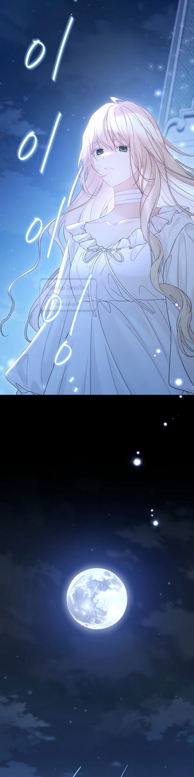 Манга Изумрудная корона жизни - Глава 132 Страница 4