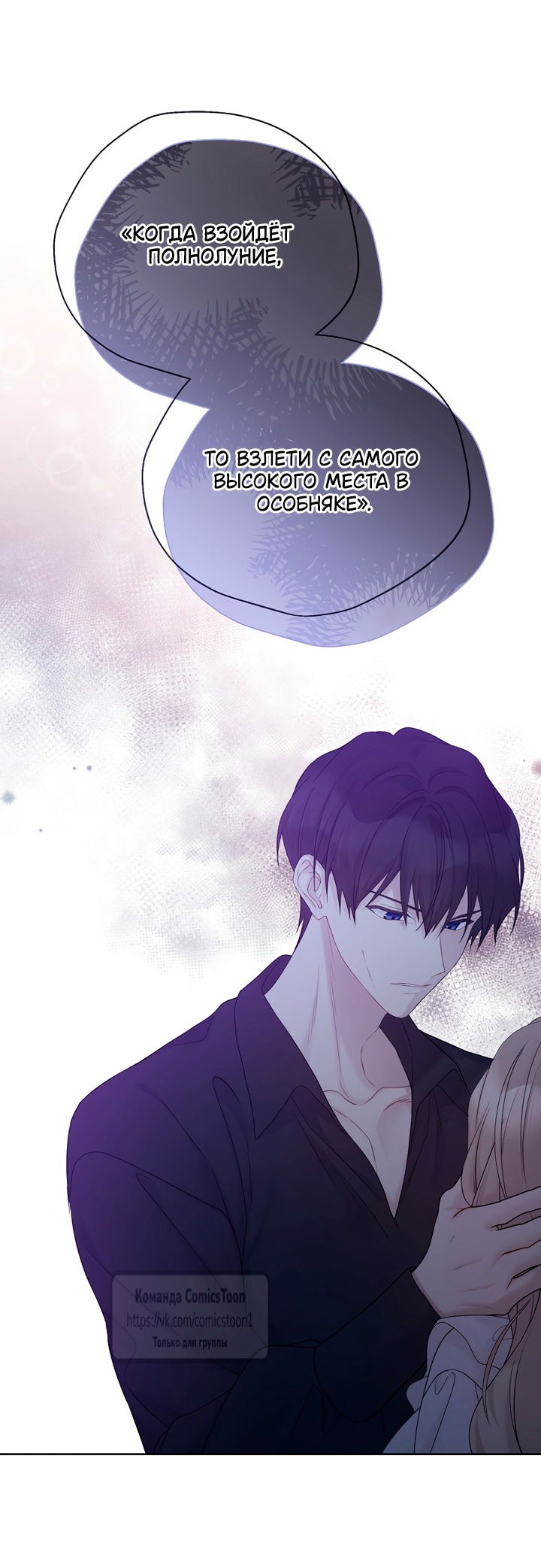 Манга Изумрудная корона жизни - Глава 132 Страница 24