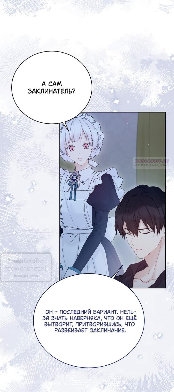 Манга Изумрудная корона жизни - Глава 132 Страница 42