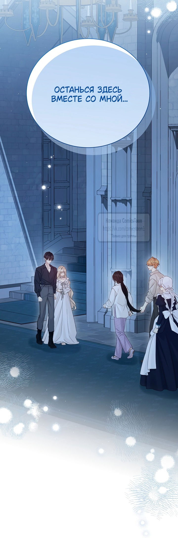 Манга Изумрудная корона жизни - Глава 132 Страница 35