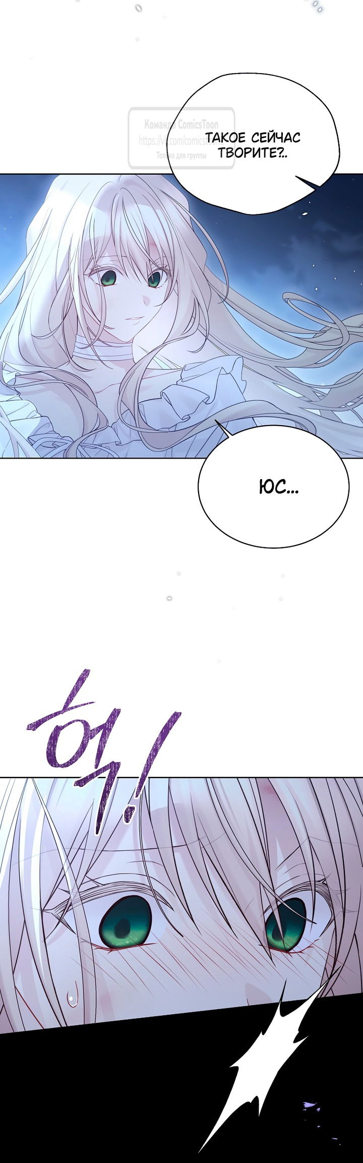 Манга Изумрудная корона жизни - Глава 132 Страница 11