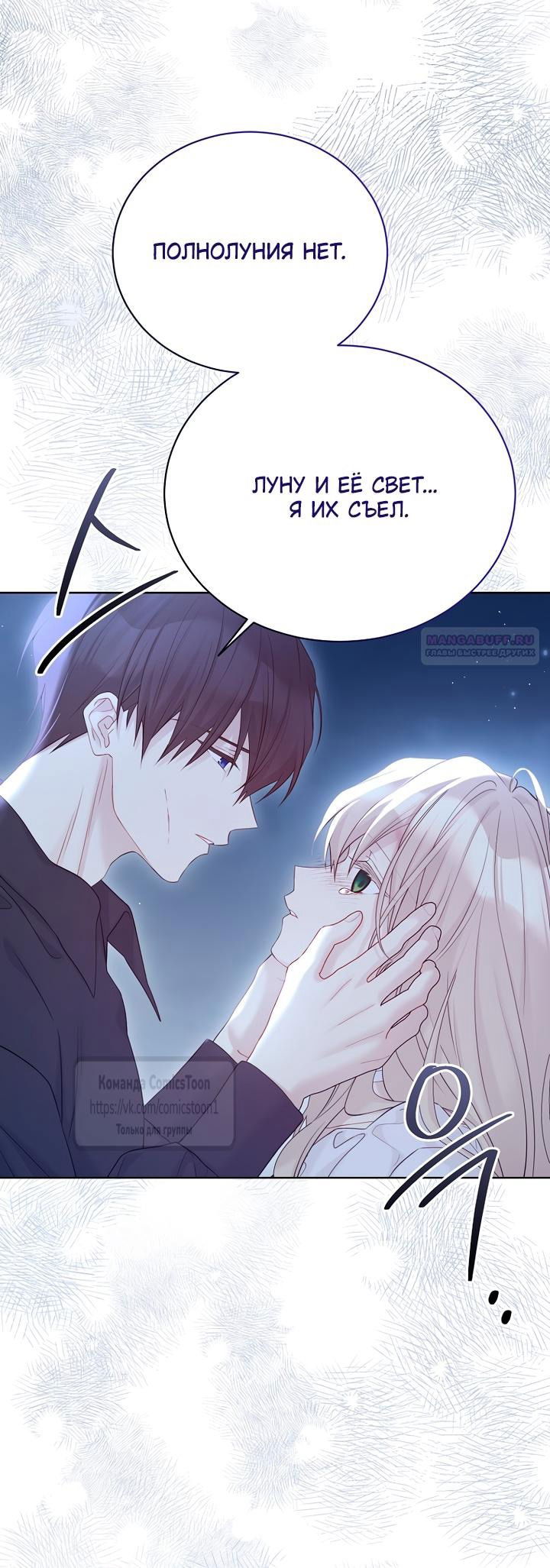 Манга Изумрудная корона жизни - Глава 132 Страница 26