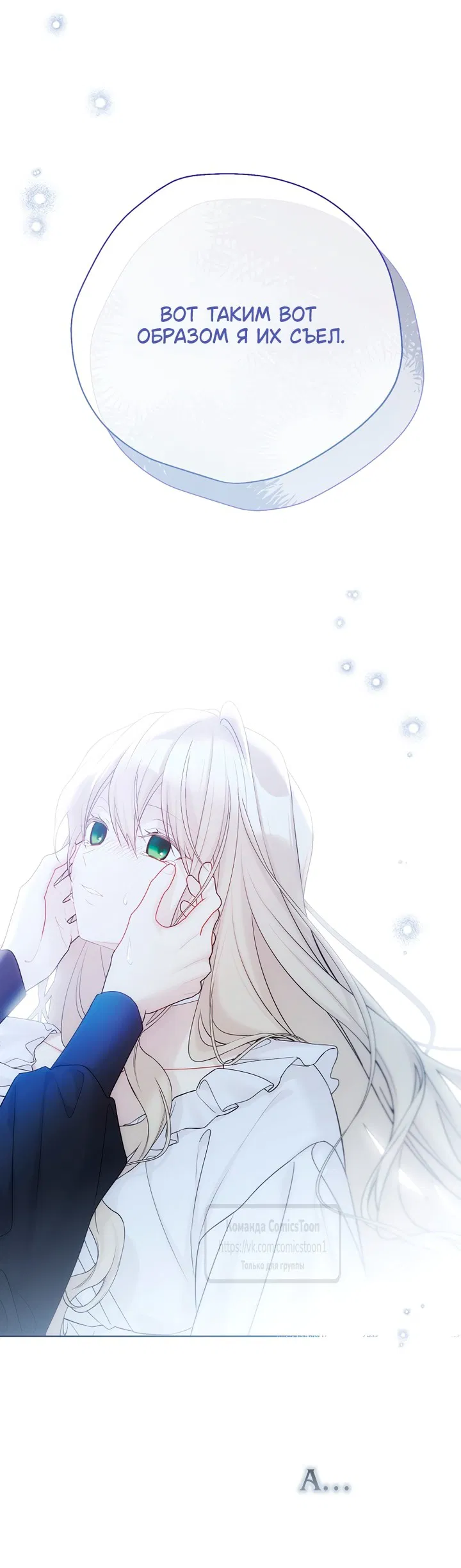 Манга Изумрудная корона жизни - Глава 132 Страница 29