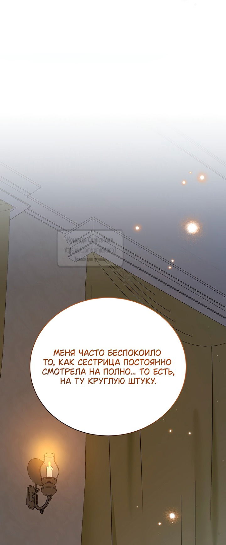 Манга Изумрудная корона жизни - Глава 132 Страница 36