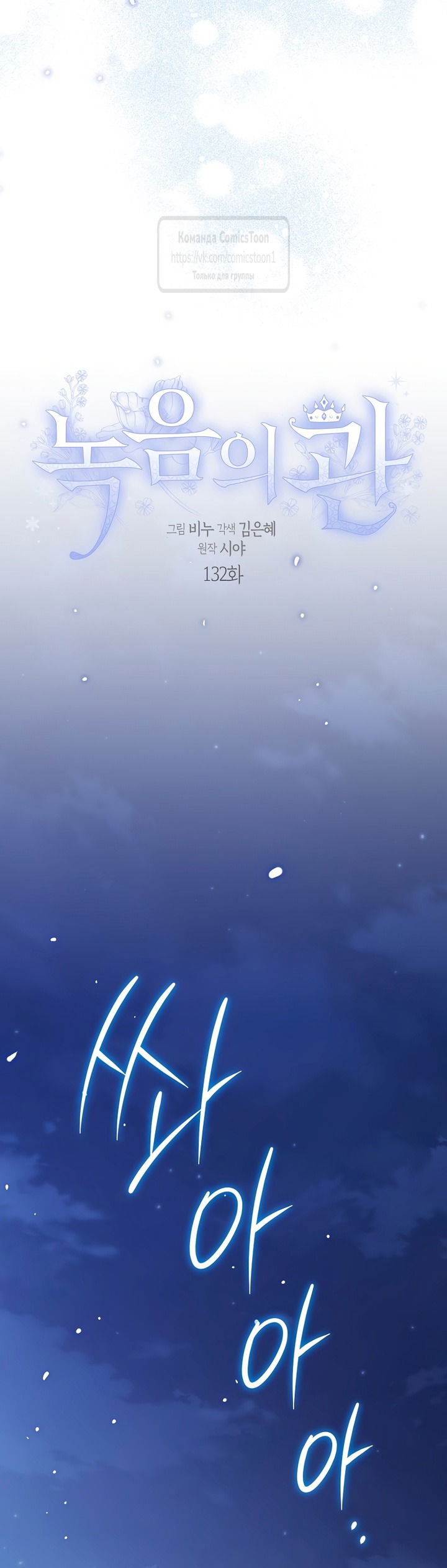 Манга Изумрудная корона жизни - Глава 132 Страница 9