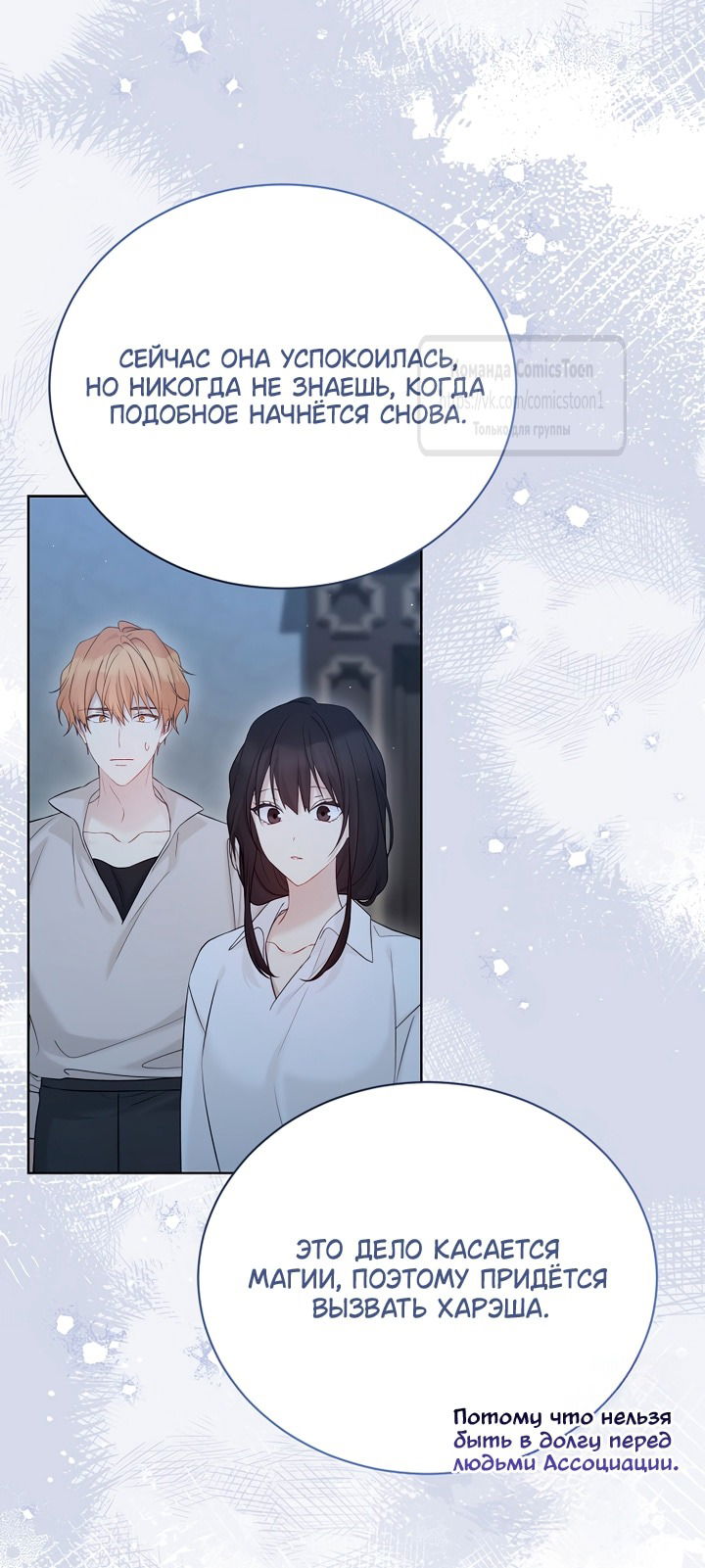 Манга Изумрудная корона жизни - Глава 132 Страница 41