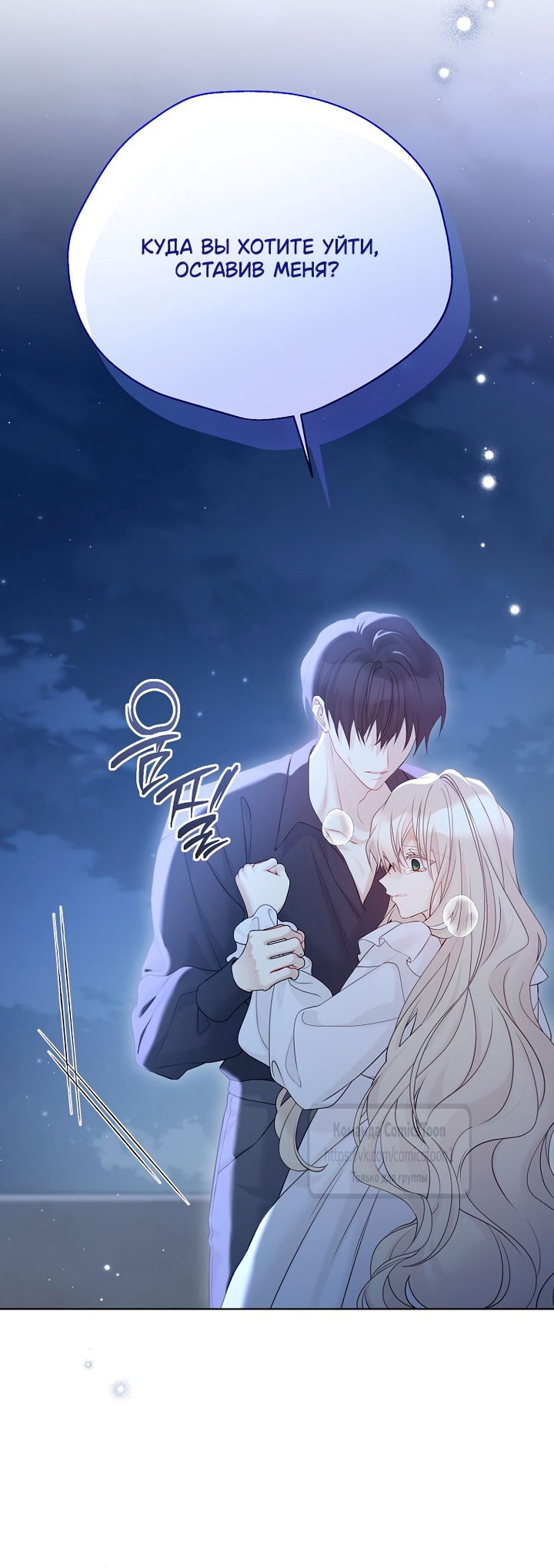 Манга Изумрудная корона жизни - Глава 132 Страница 17