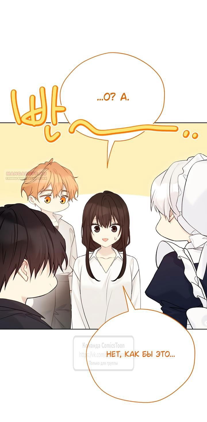 Манга Изумрудная корона жизни - Глава 132 Страница 46