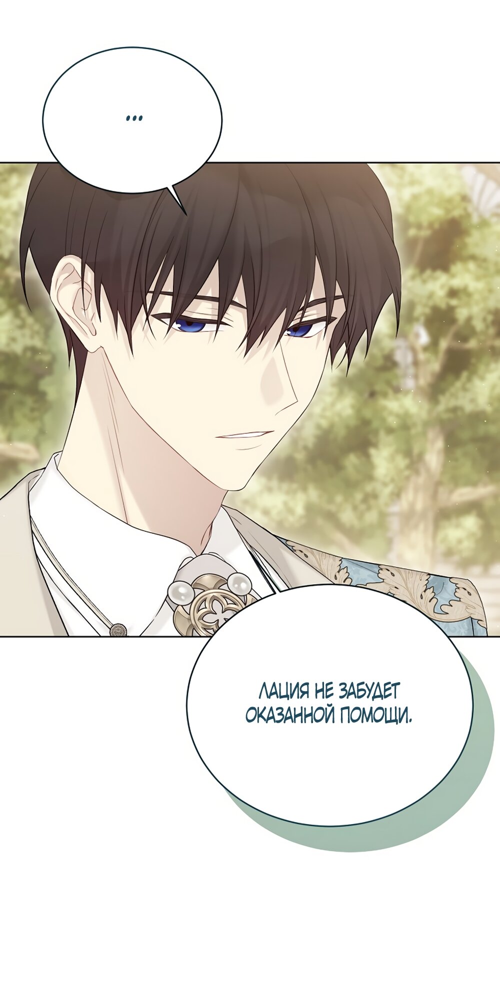 Манга Изумрудная корона жизни - Глава 133 Страница 43