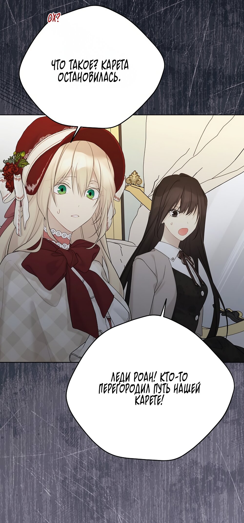 Манга Изумрудная корона жизни - Глава 133 Страница 57