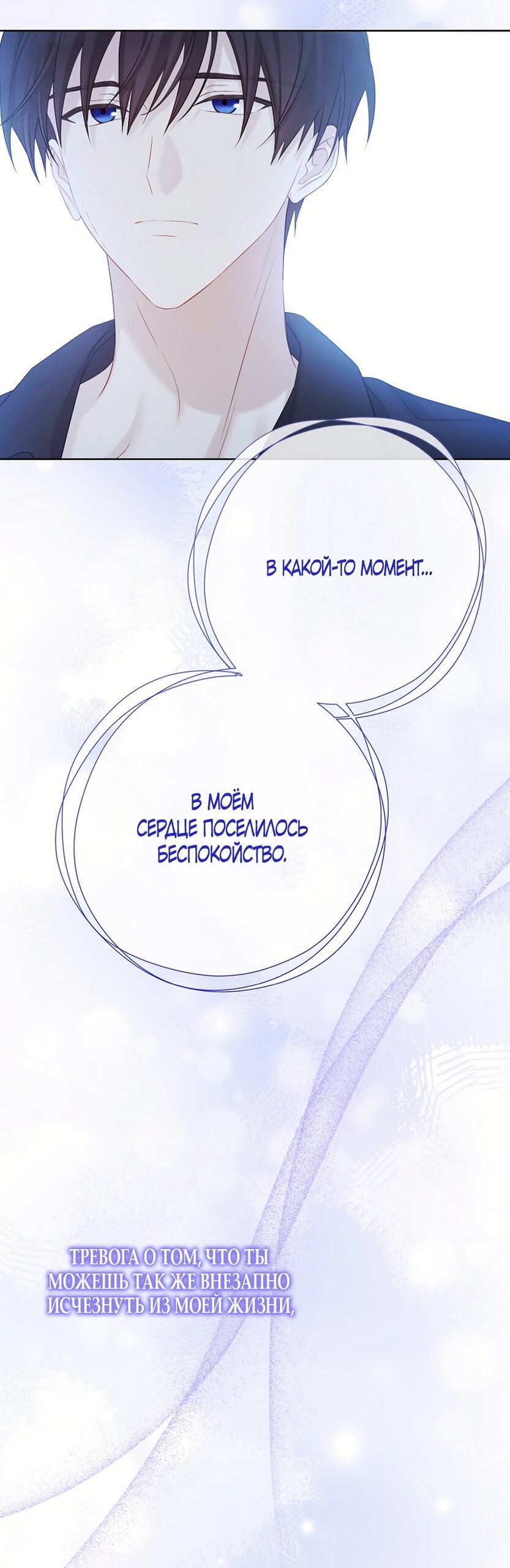 Манга Изумрудная корона жизни - Глава 133 Страница 9