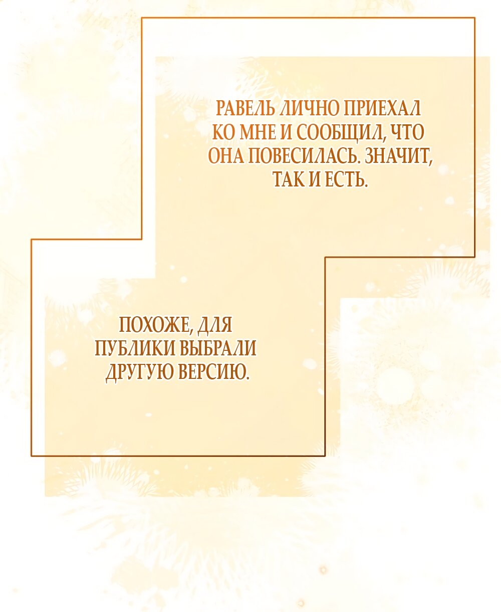 Манга Изумрудная корона жизни - Глава 133 Страница 49