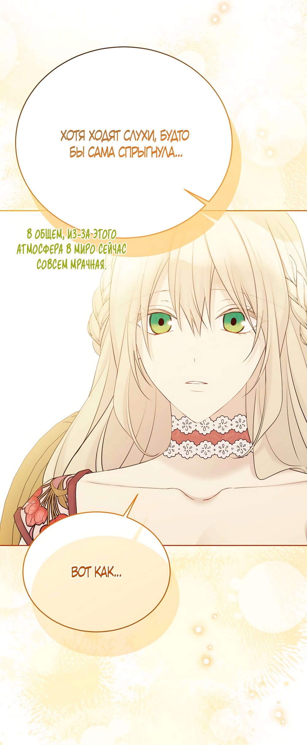 Манга Изумрудная корона жизни - Глава 133 Страница 48