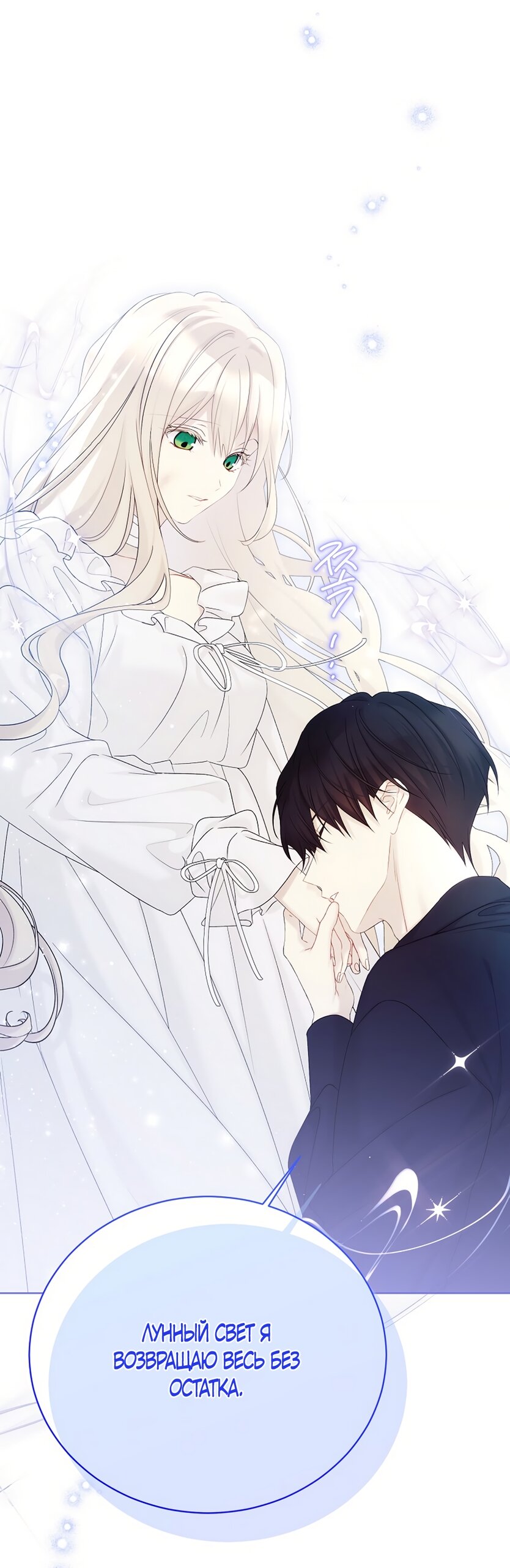 Манга Изумрудная корона жизни - Глава 133 Страница 11