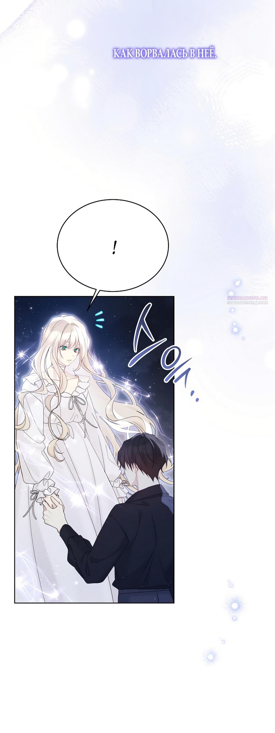 Манга Изумрудная корона жизни - Глава 133 Страница 10