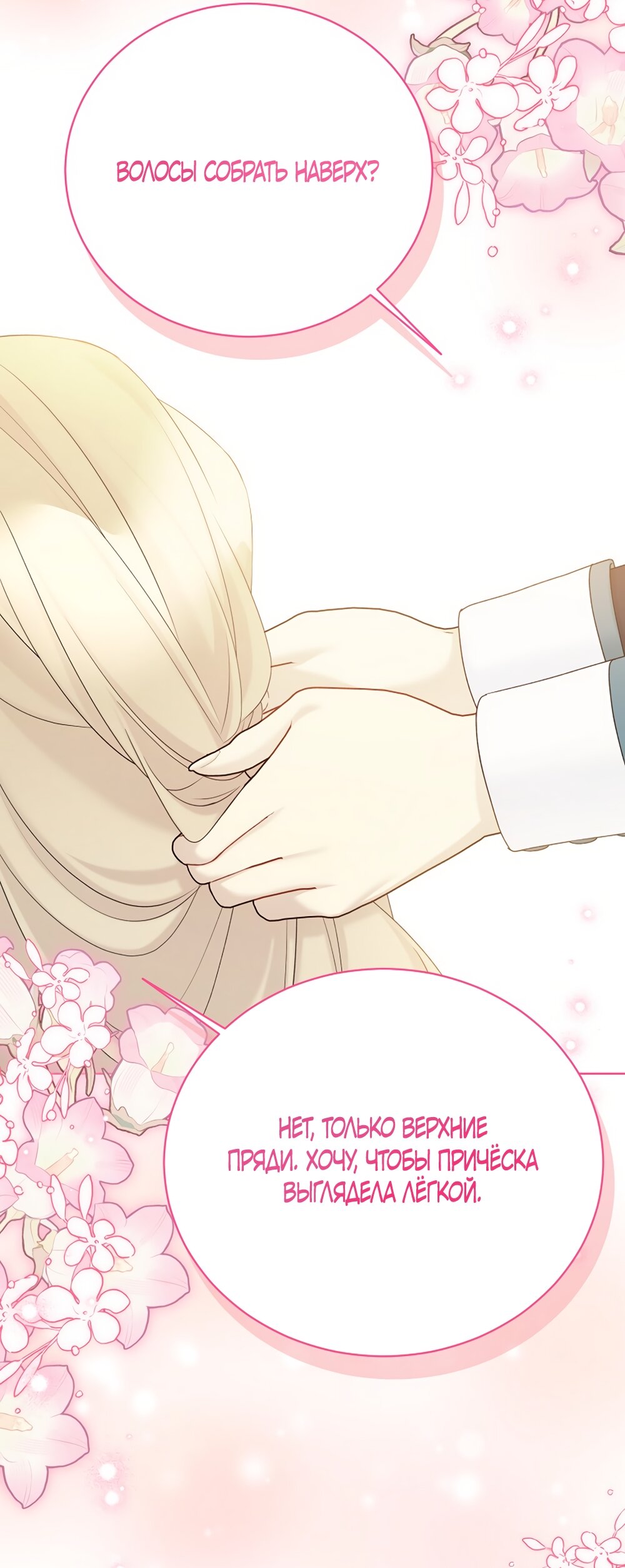 Манга Изумрудная корона жизни - Глава 133 Страница 35