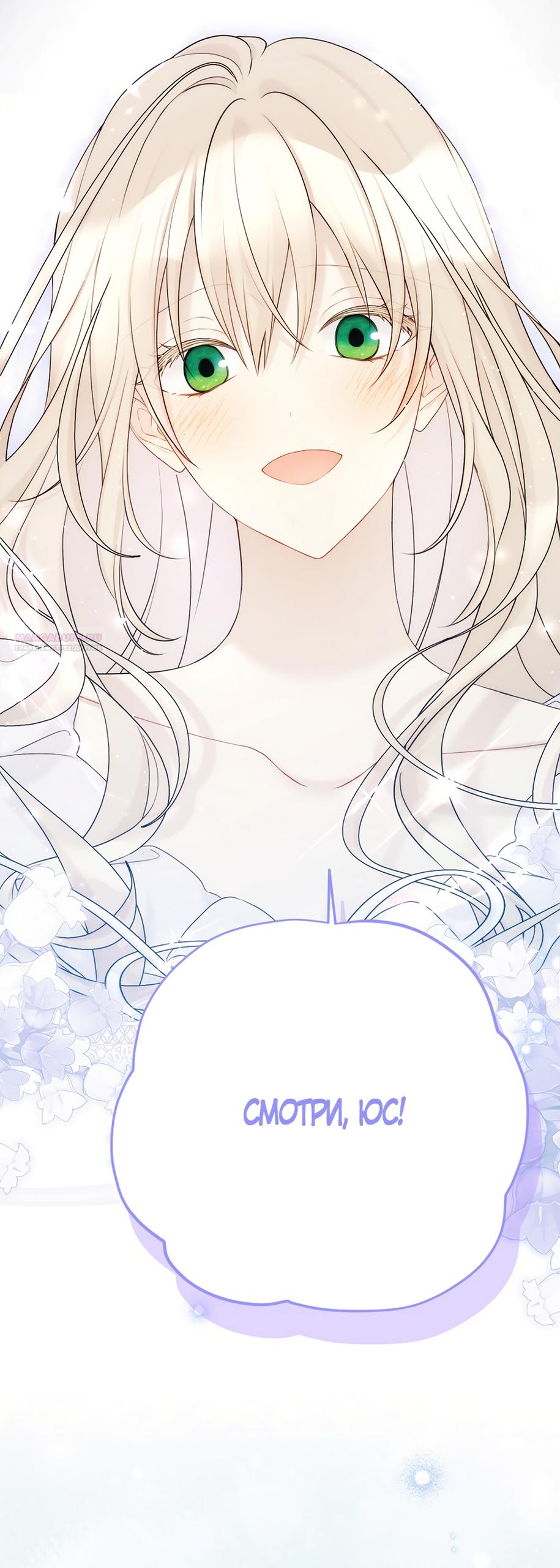 Манга Изумрудная корона жизни - Глава 133 Страница 22