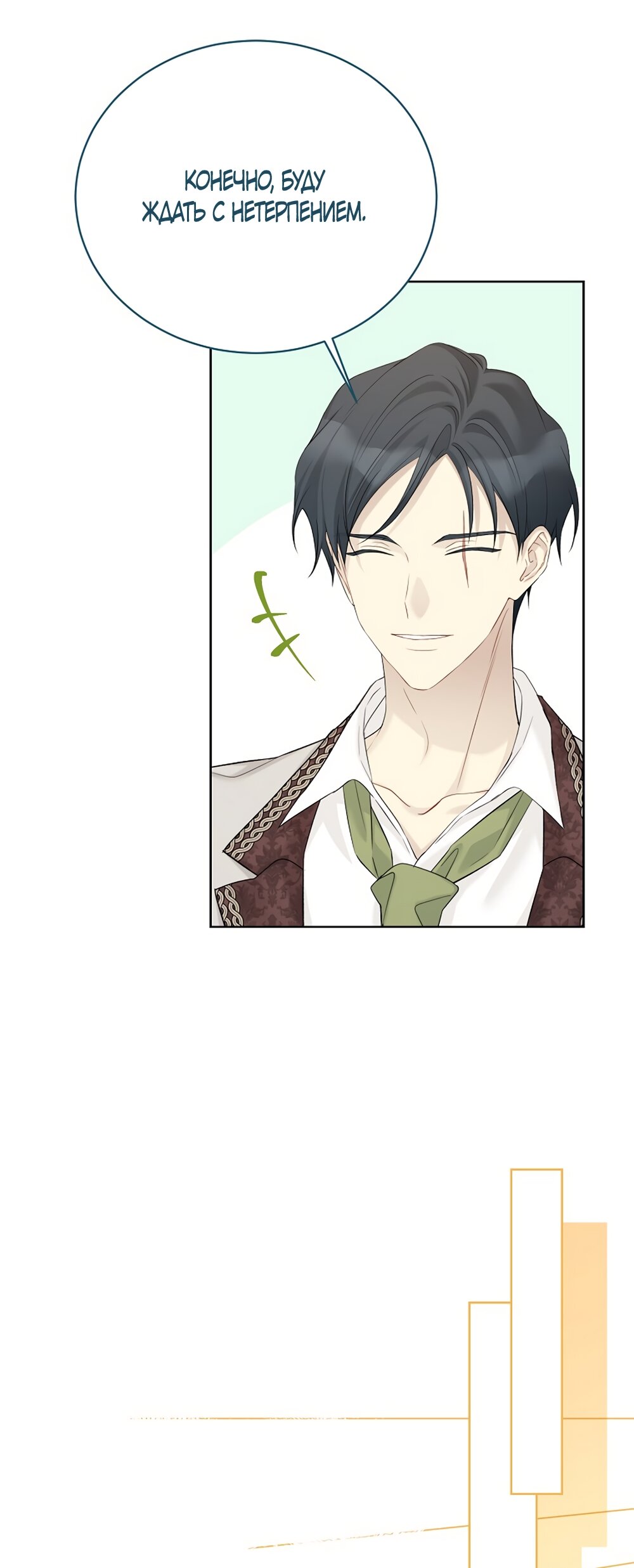 Манга Изумрудная корона жизни - Глава 133 Страница 44