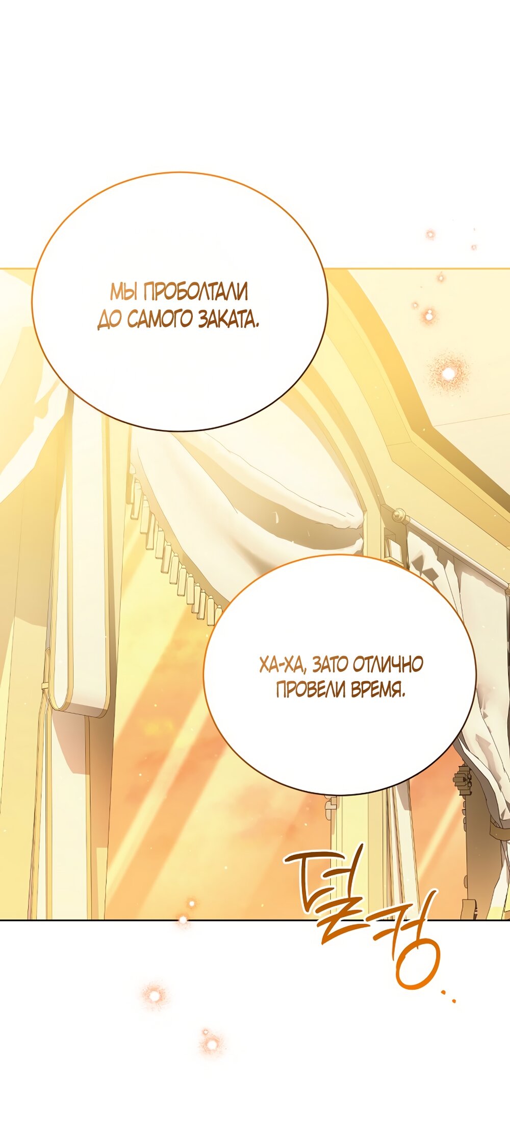 Манга Изумрудная корона жизни - Глава 133 Страница 52