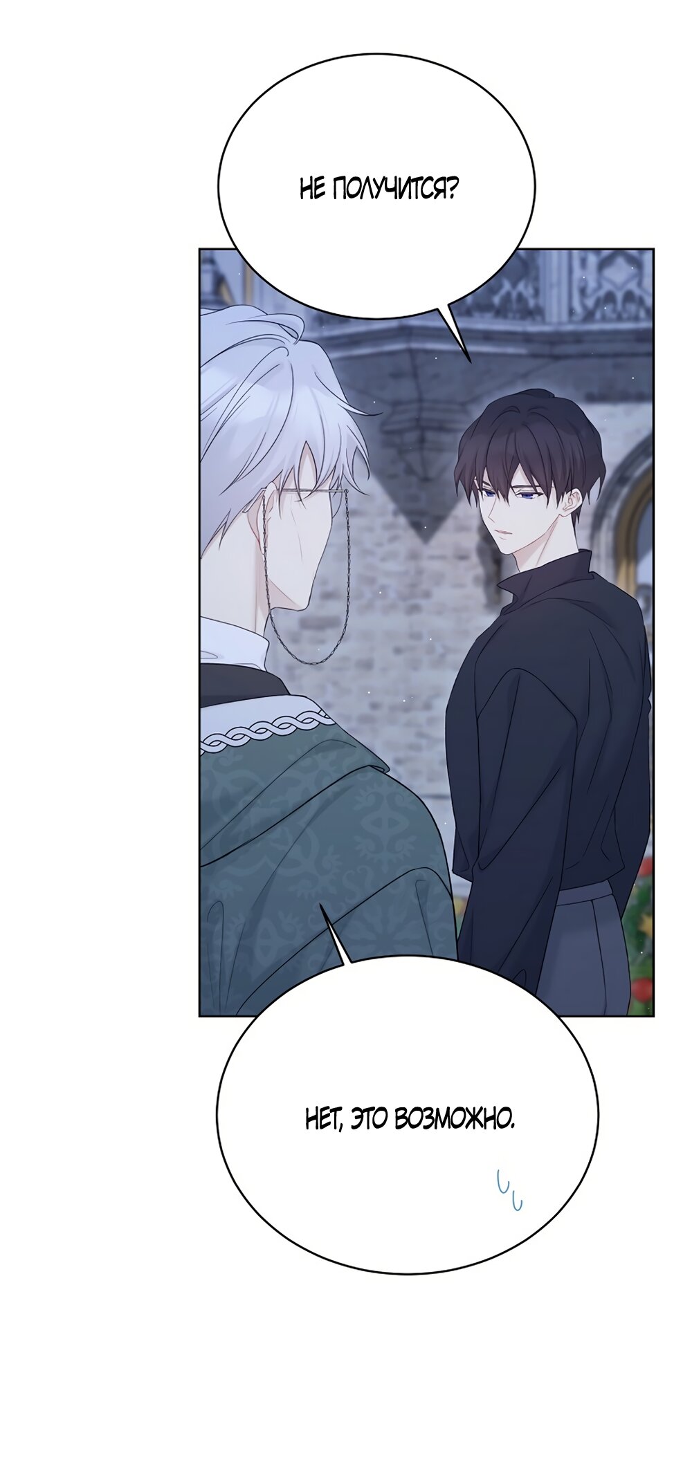 Манга Изумрудная корона жизни - Глава 133 Страница 3