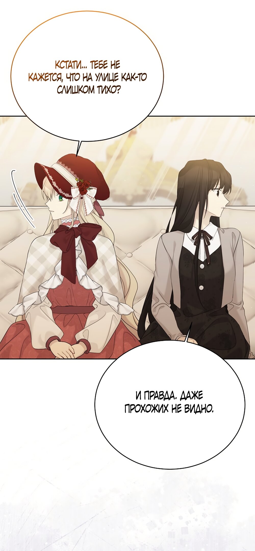 Манга Изумрудная корона жизни - Глава 133 Страница 53