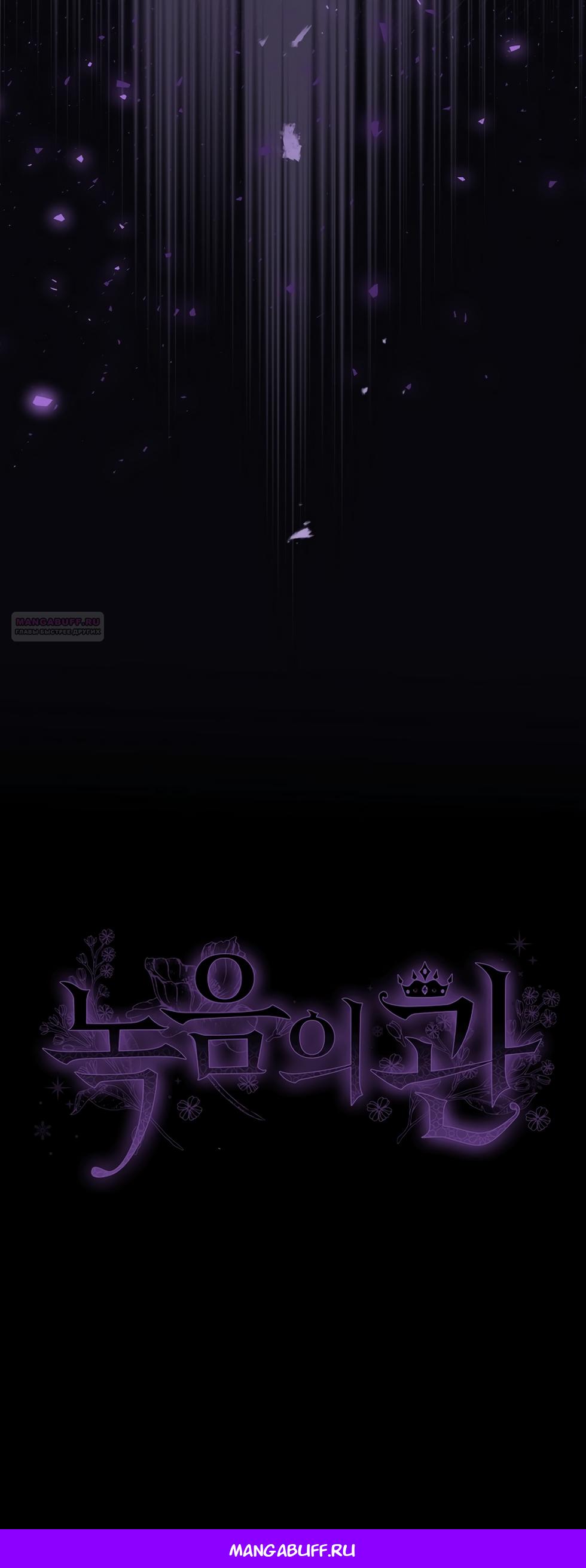 Манга Изумрудная корона жизни - Глава 133 Страница 63