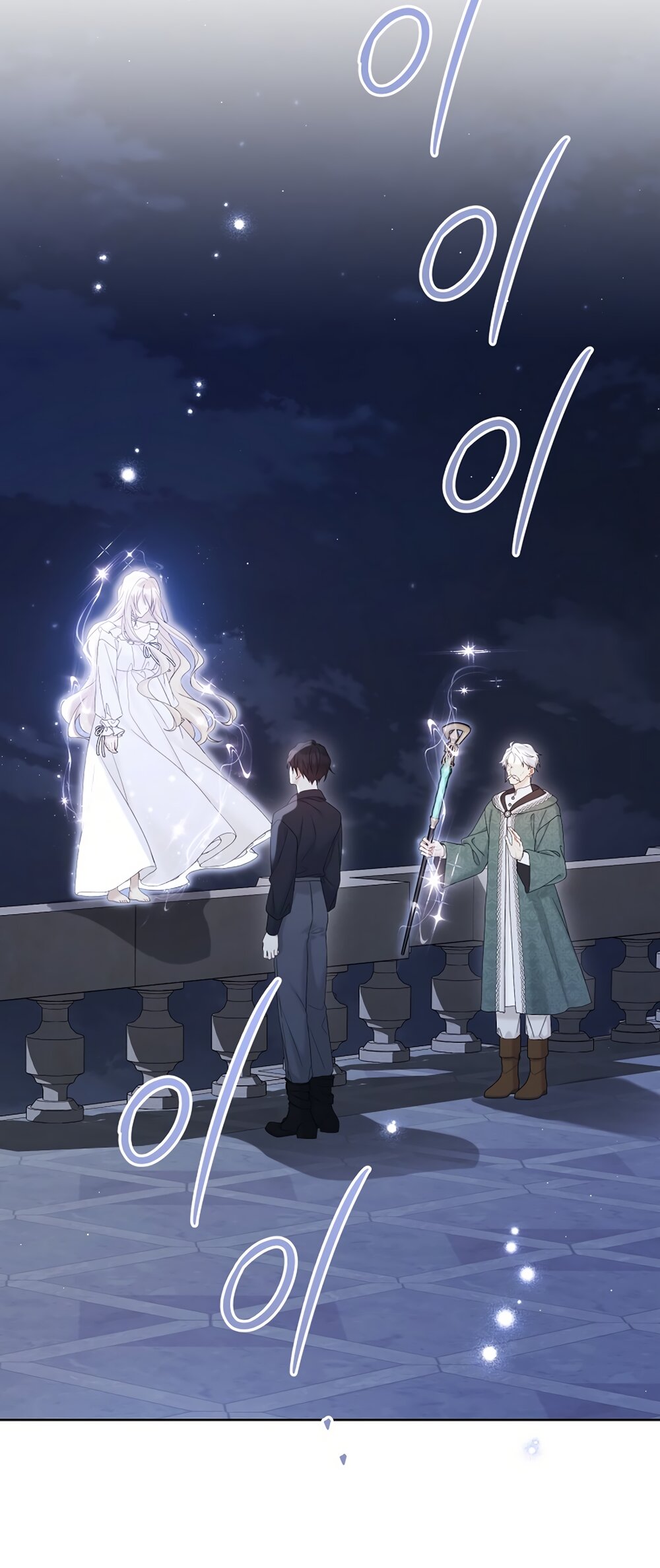 Манга Изумрудная корона жизни - Глава 133 Страница 7