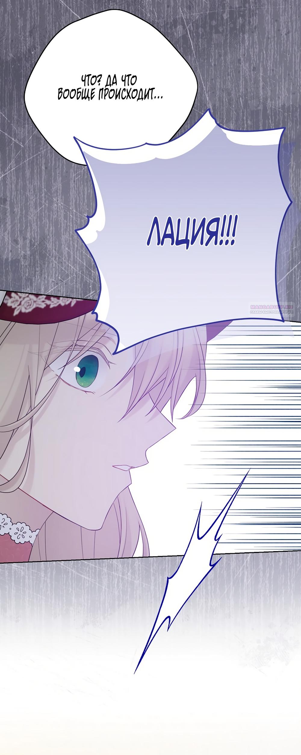 Манга Изумрудная корона жизни - Глава 133 Страница 58