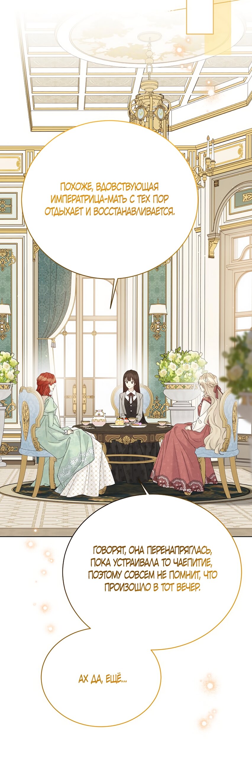 Манга Изумрудная корона жизни - Глава 133 Страница 45