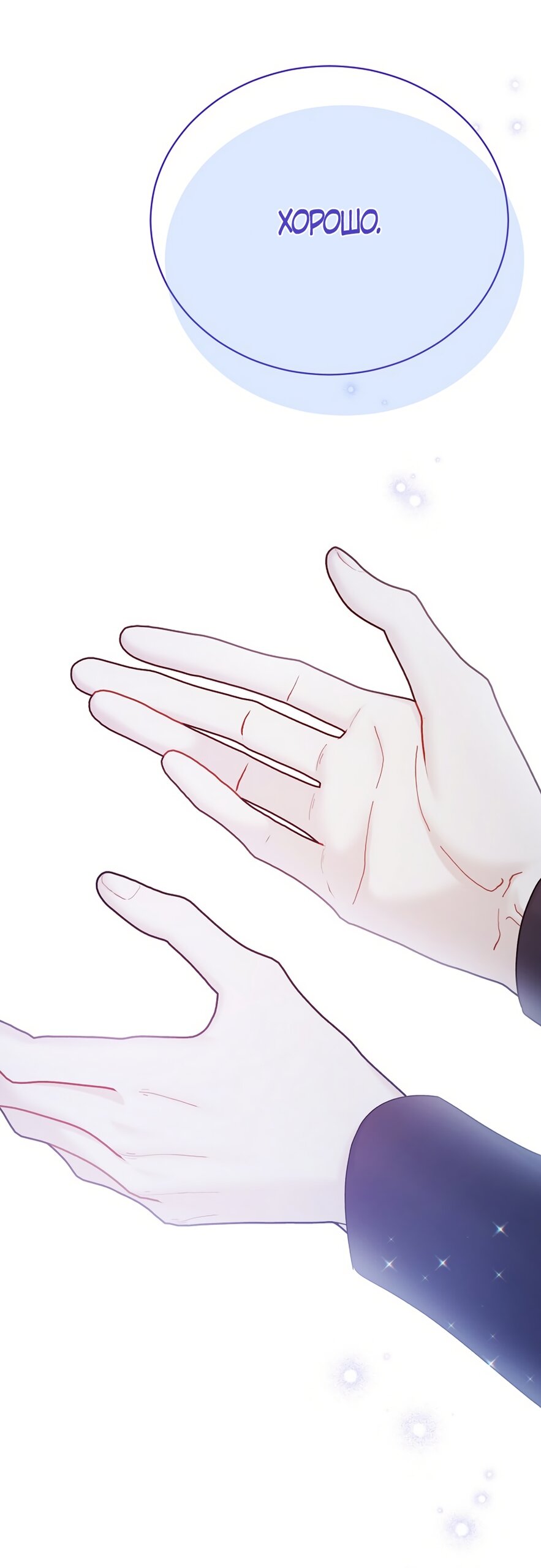 Манга Изумрудная корона жизни - Глава 133 Страница 25