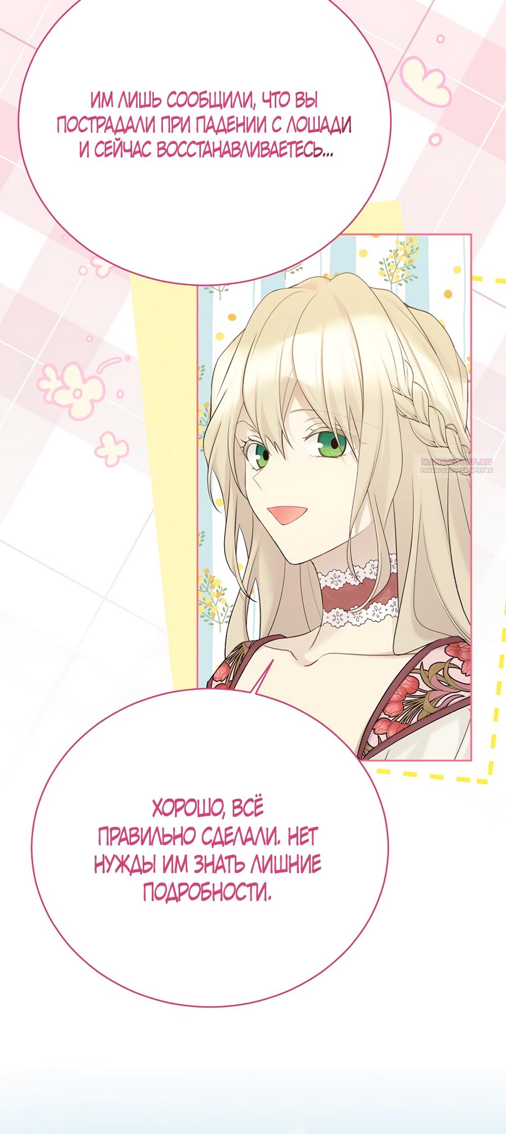 Манга Изумрудная корона жизни - Глава 133 Страница 38