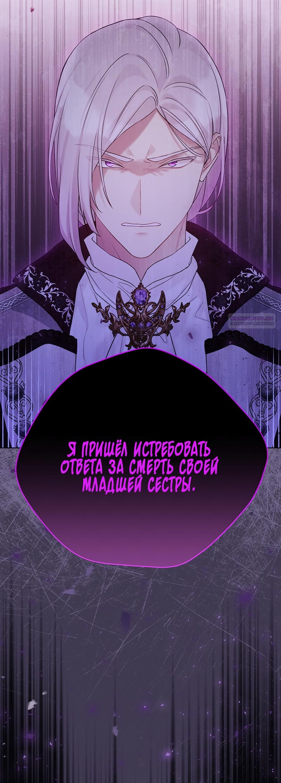 Манга Изумрудная корона жизни - Глава 133 Страница 62
