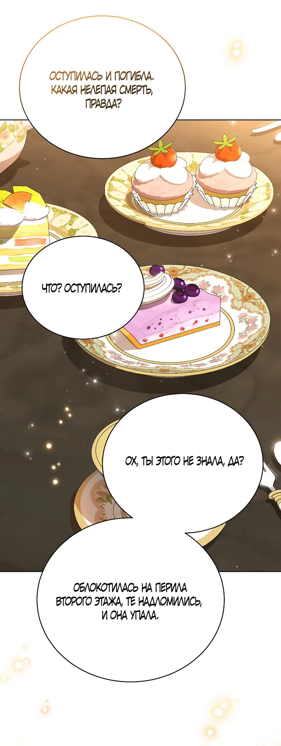 Манга Изумрудная корона жизни - Глава 133 Страница 47