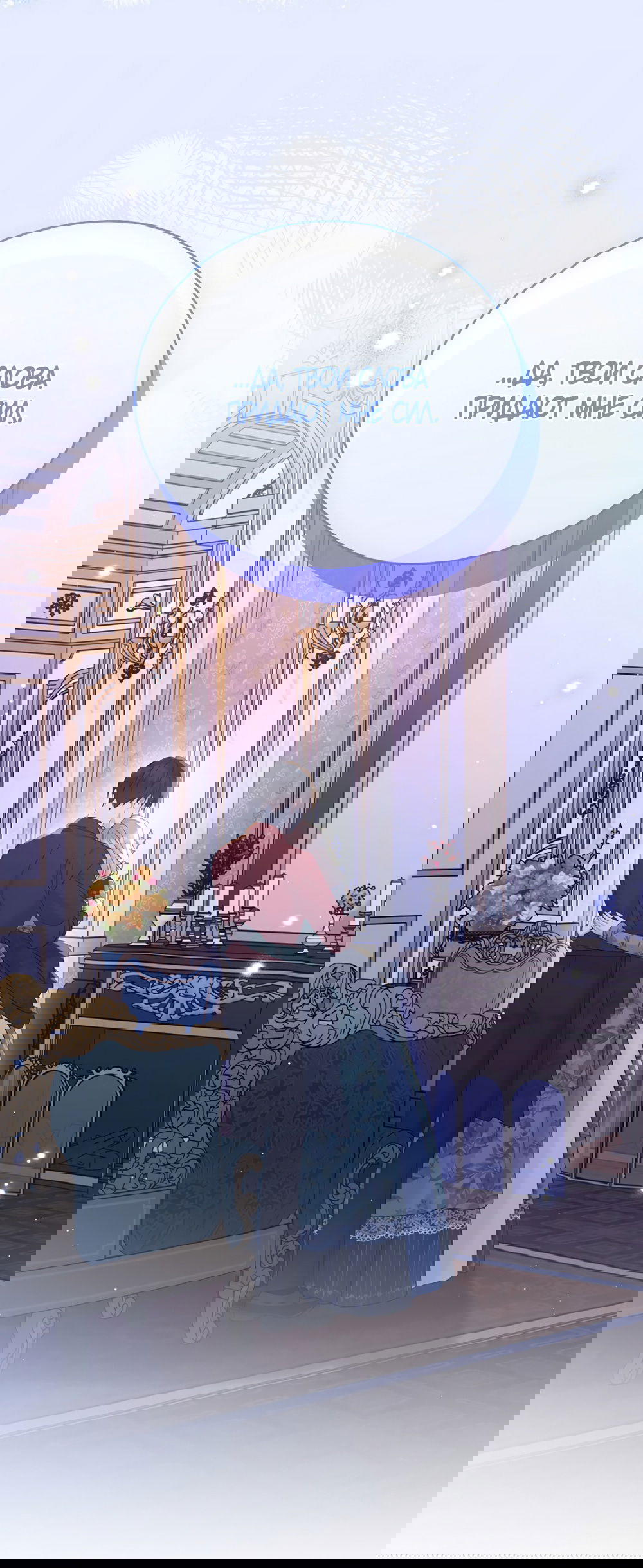 Манга Изумрудная корона жизни - Глава 134 Страница 49