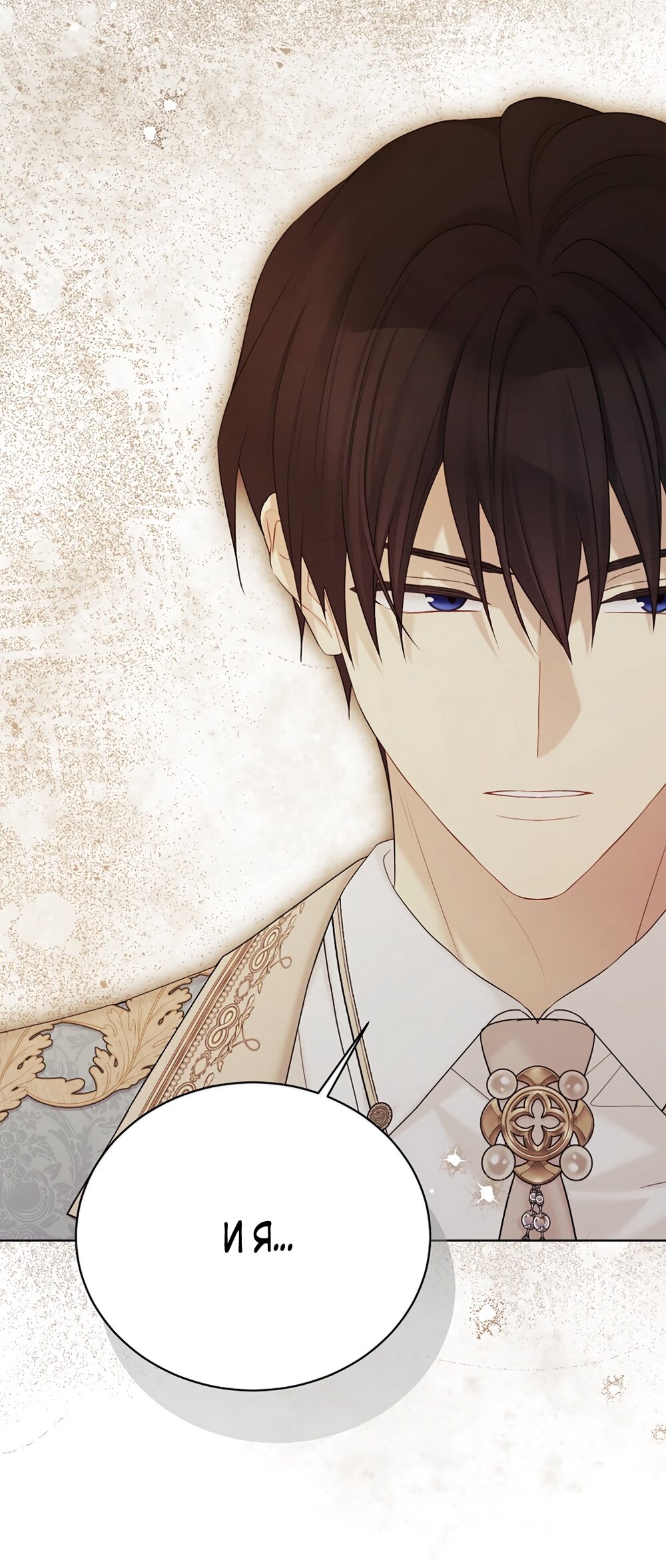 Манга Изумрудная корона жизни - Глава 134 Страница 25