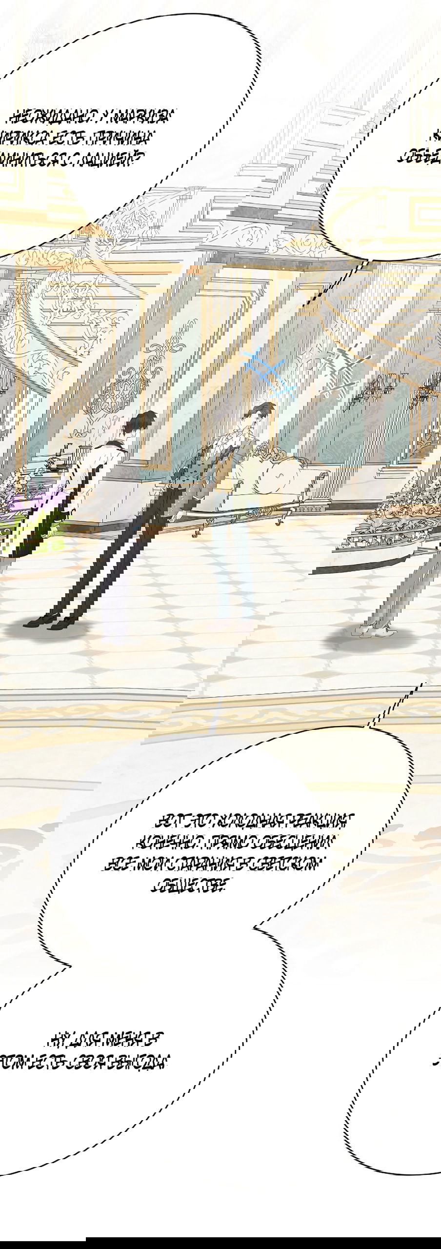 Манга Изумрудная корона жизни - Глава 134 Страница 52